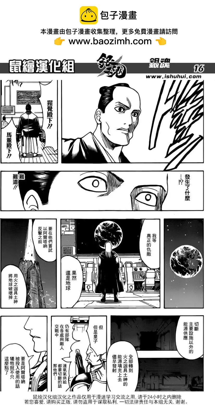 🍜银魂Gintama 第639回 第16页
