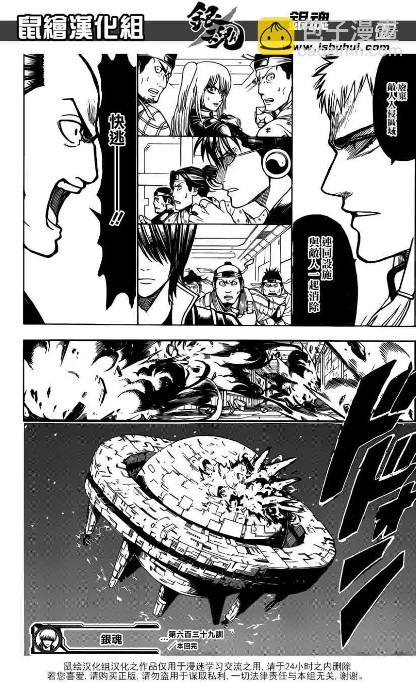 🍜银魂Gintama 第639回 第17页