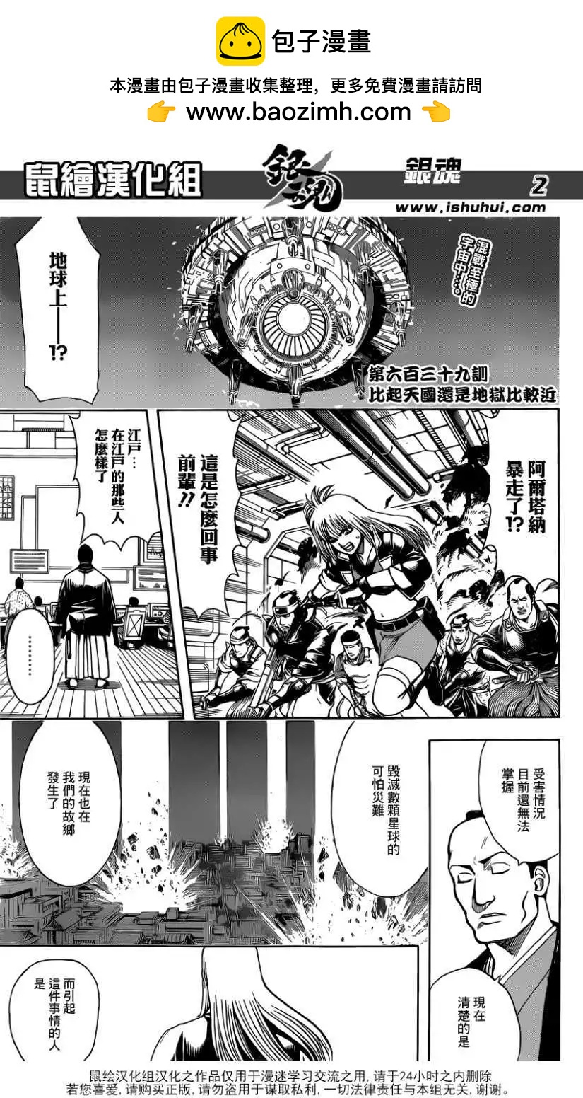 🍜银魂Gintama 第639回 第2页