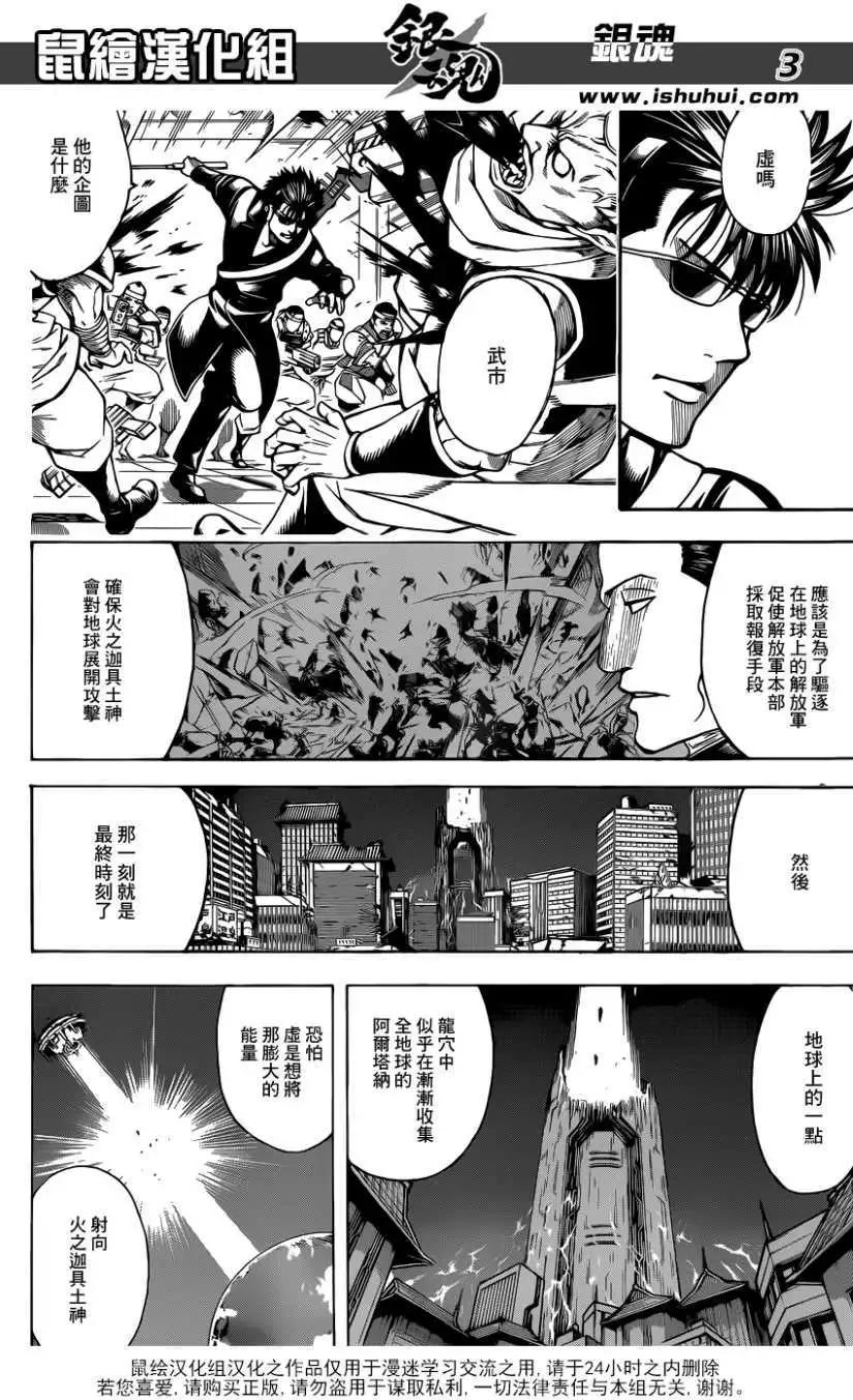 🍜银魂Gintama 第639回 第3页