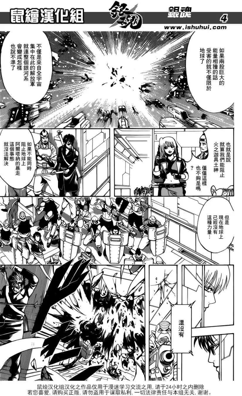 🍜银魂Gintama 第639回 第4页