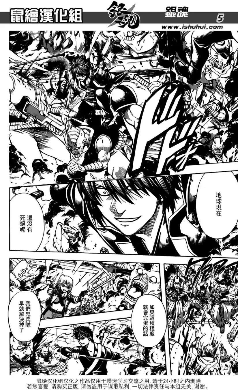 🍜银魂Gintama 第639回 第5页