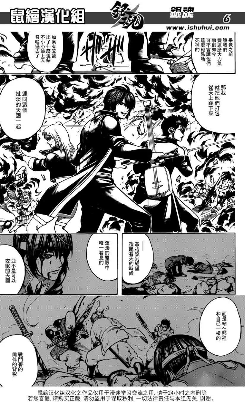 🍜银魂Gintama 第639回 第6页