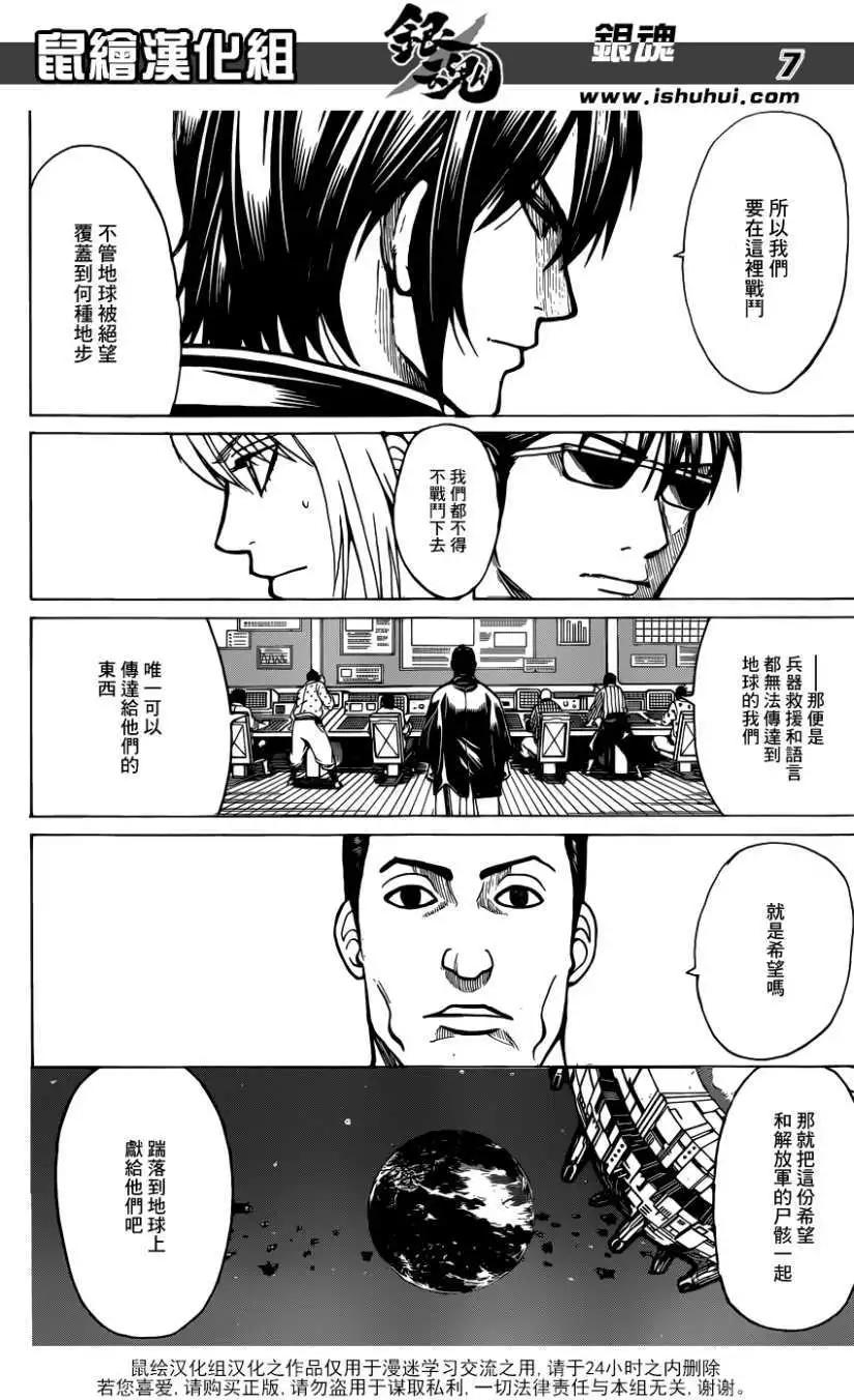 🍜银魂Gintama 第639回 第7页