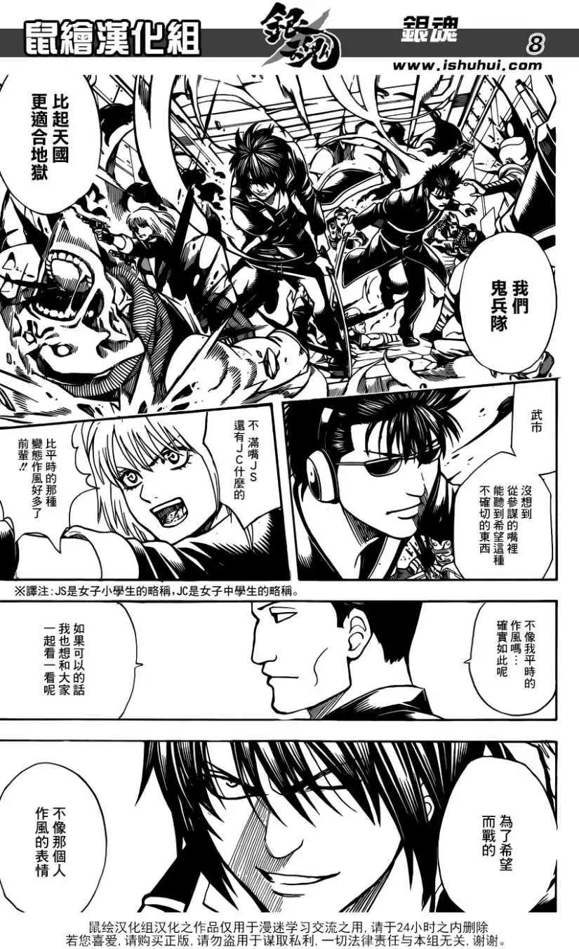 🍜银魂Gintama 第639回 第8页