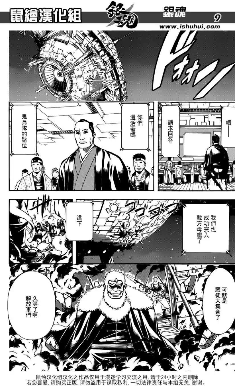 🍜银魂Gintama 第639回 第9页