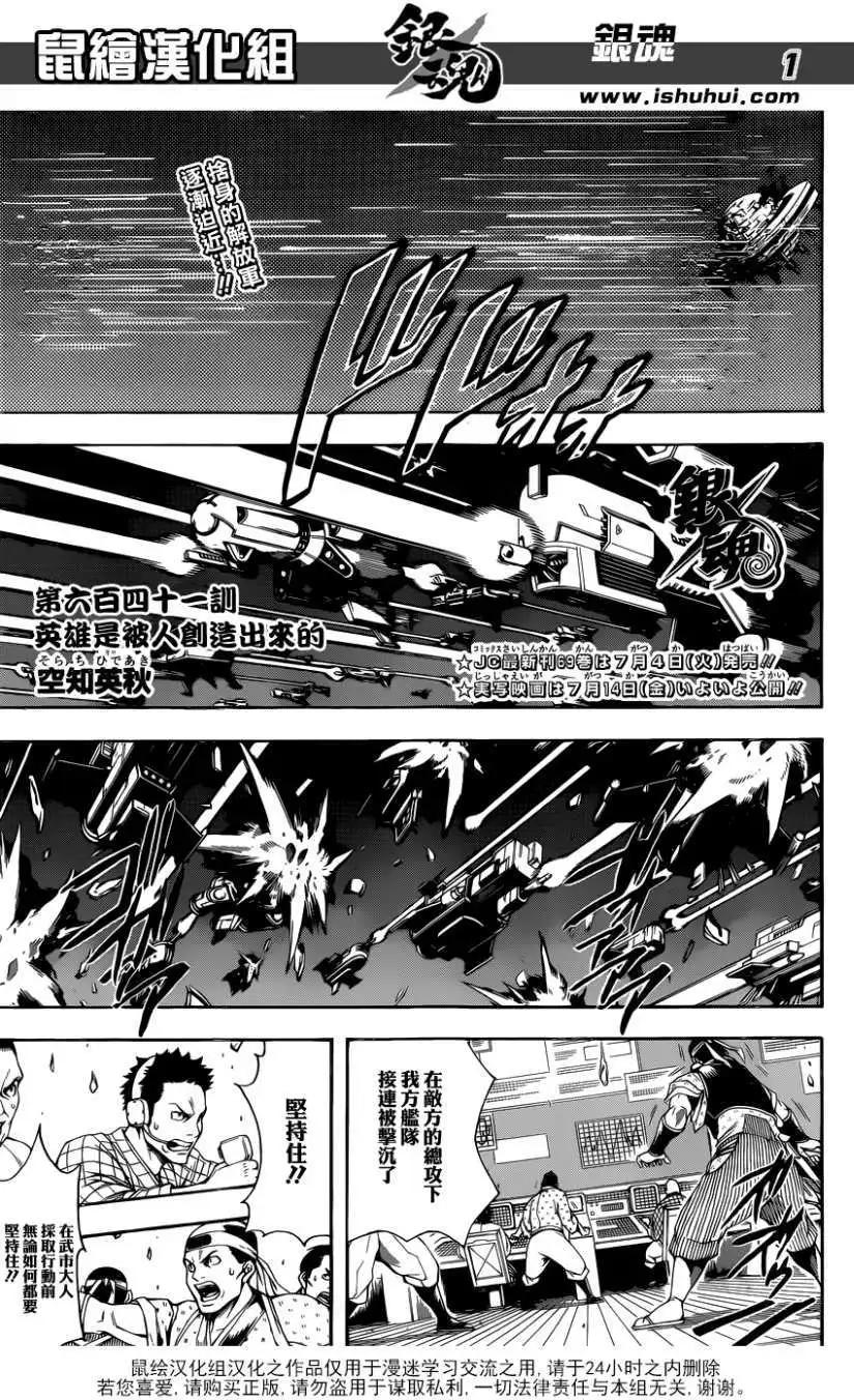 🍜银魂Gintama 第641回 第1页
