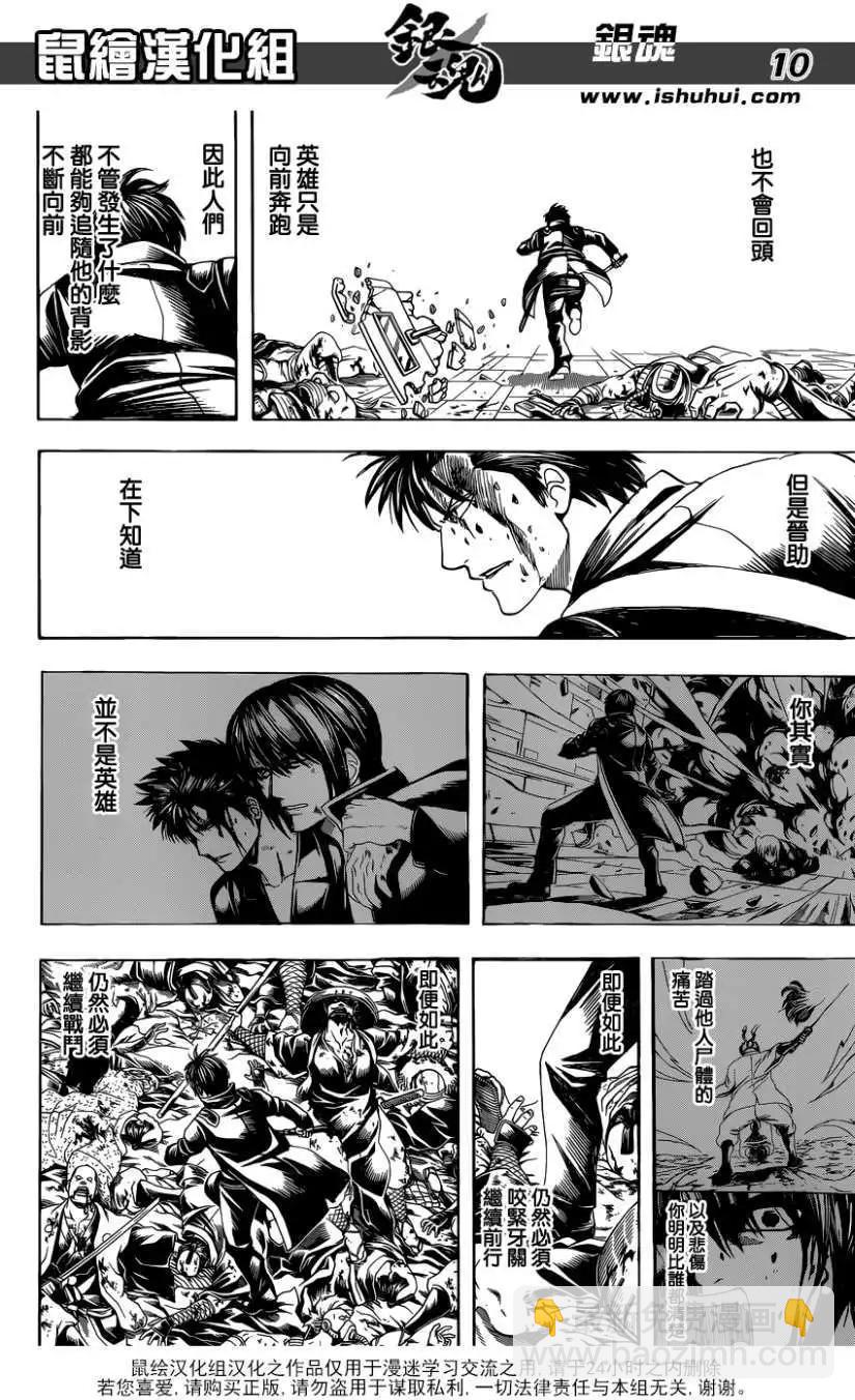 🍜银魂Gintama 第641回 第10页