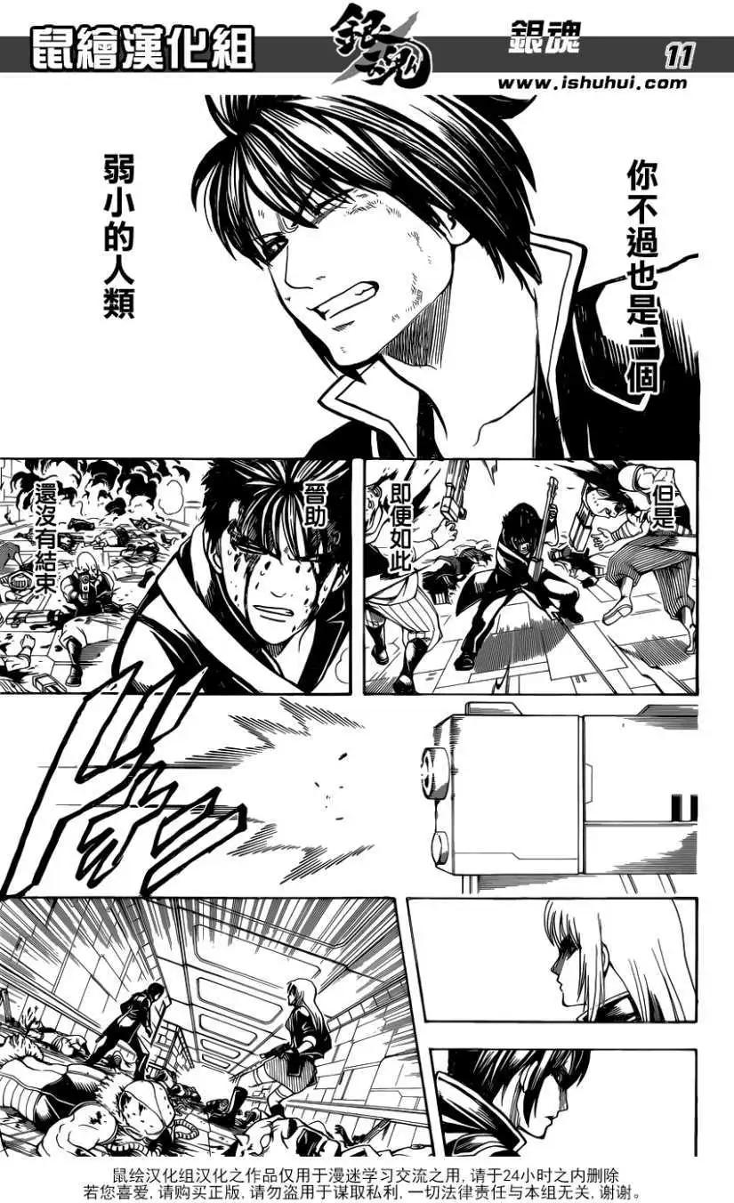 🍜银魂Gintama 第641回 第11页