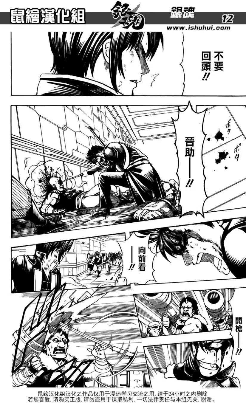 🍜银魂Gintama 第641回 第12页