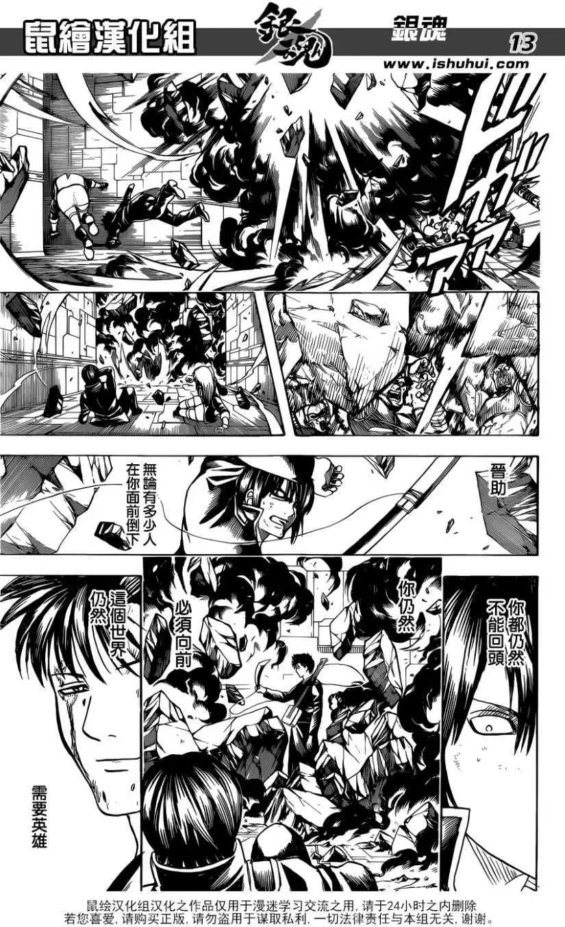 🍜银魂Gintama 第641回 第13页
