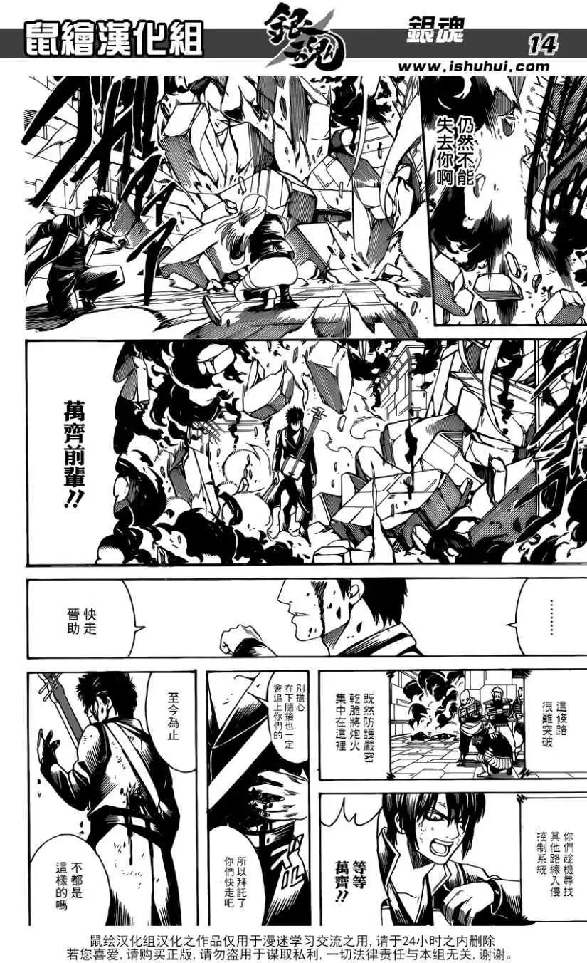 🍜银魂Gintama 第641回 第14页