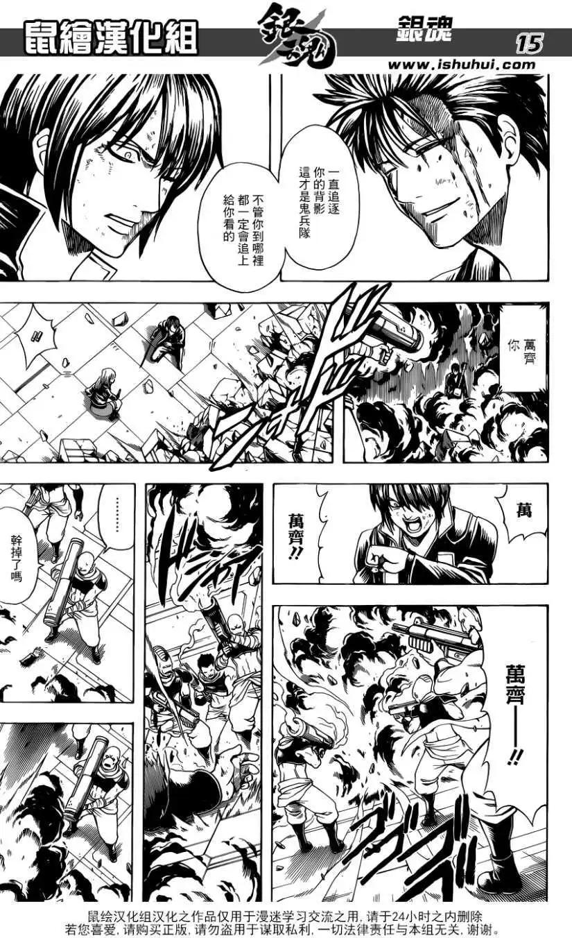 🍜银魂Gintama 第641回 第15页