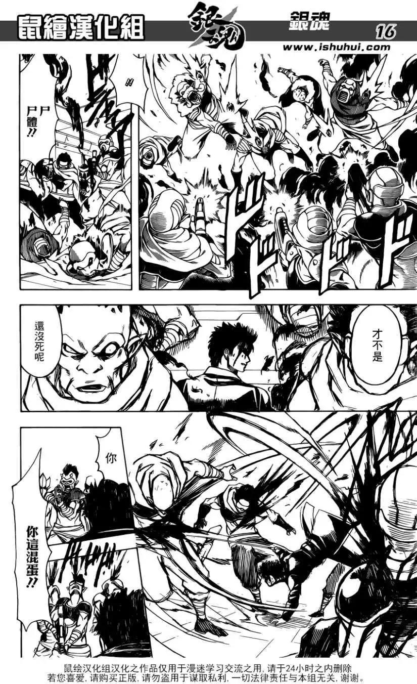 🍜银魂Gintama 第641回 第16页