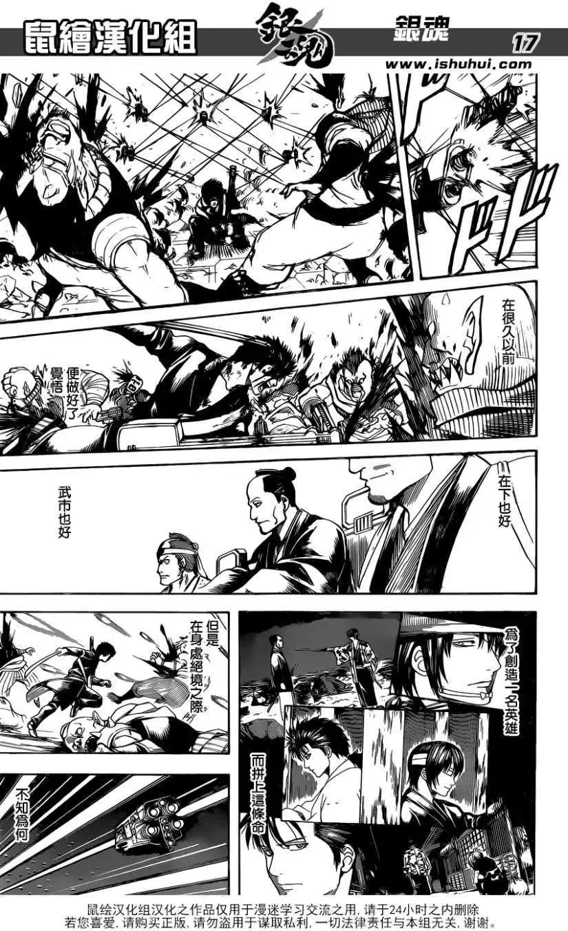 🍜银魂Gintama 第641回 第17页