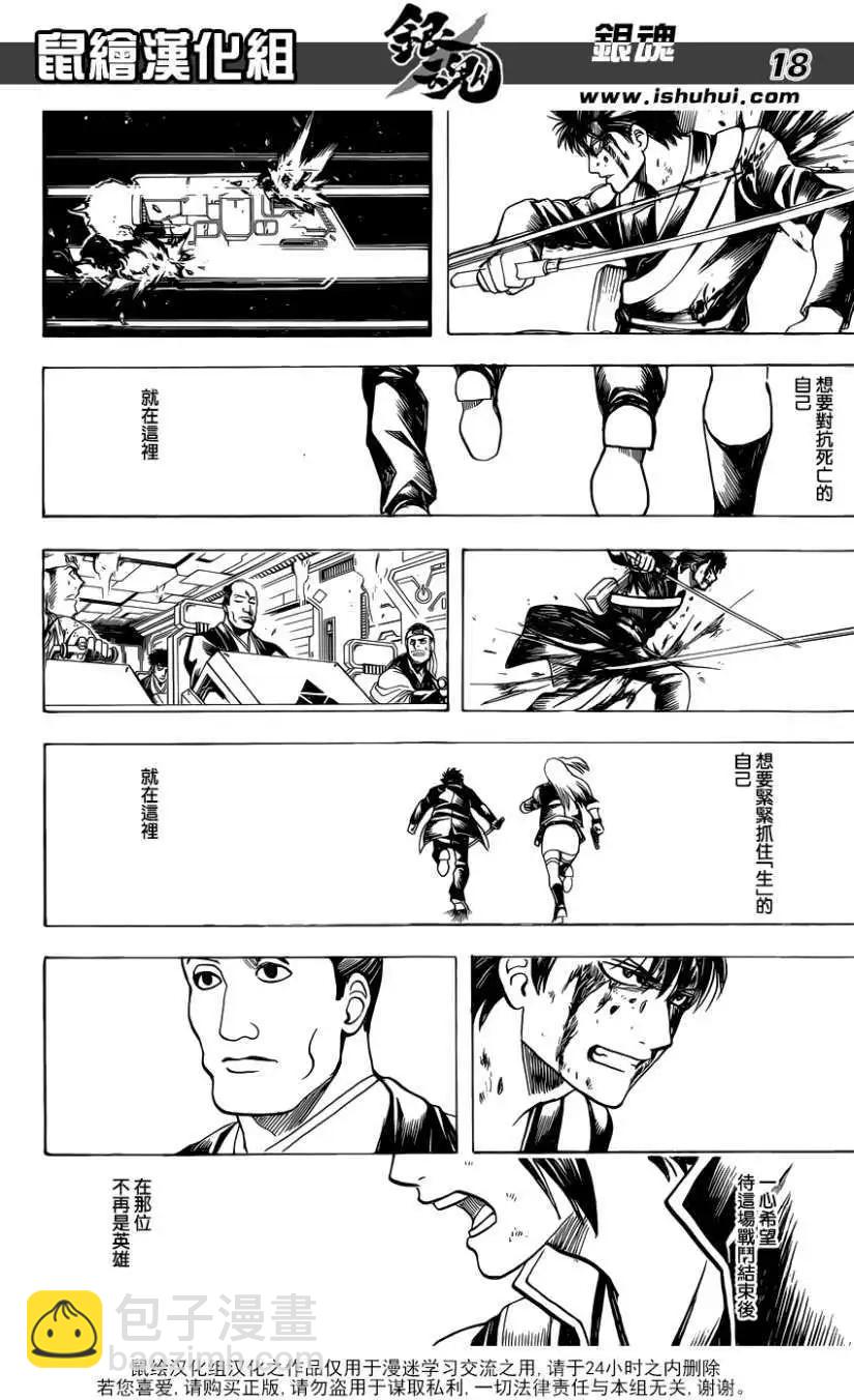 🍜银魂Gintama 第641回 第18页