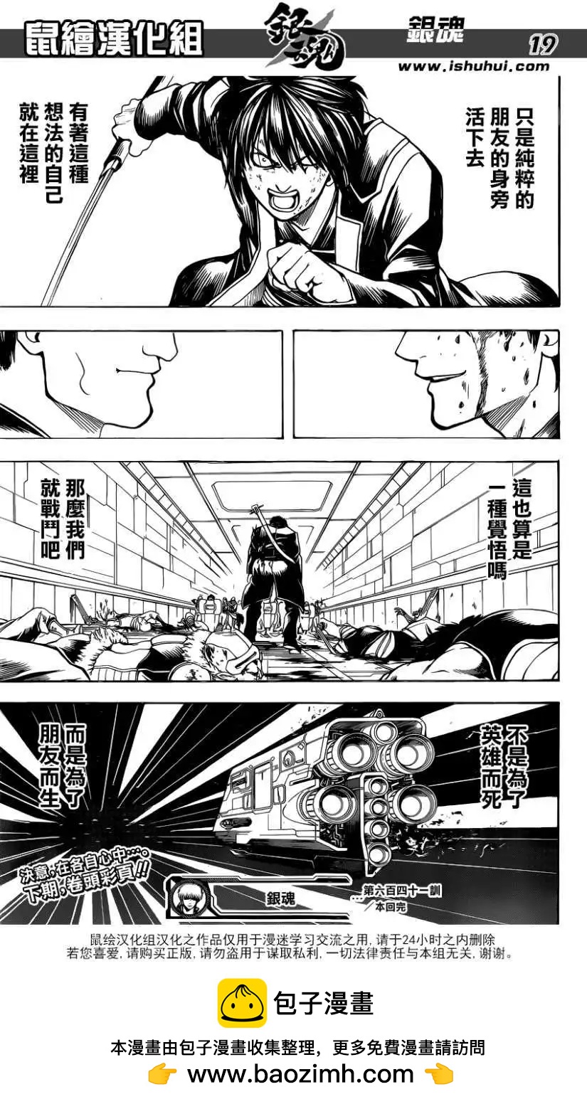 🍜银魂Gintama 第641回 第19页