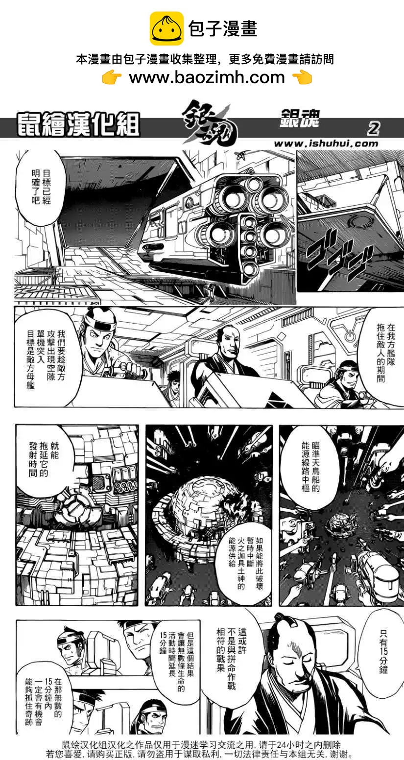 🍜银魂Gintama 第641回 第2页