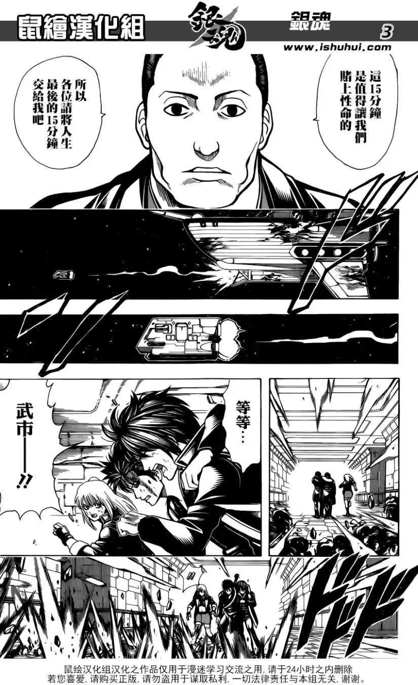 🍜银魂Gintama 第641回 第3页