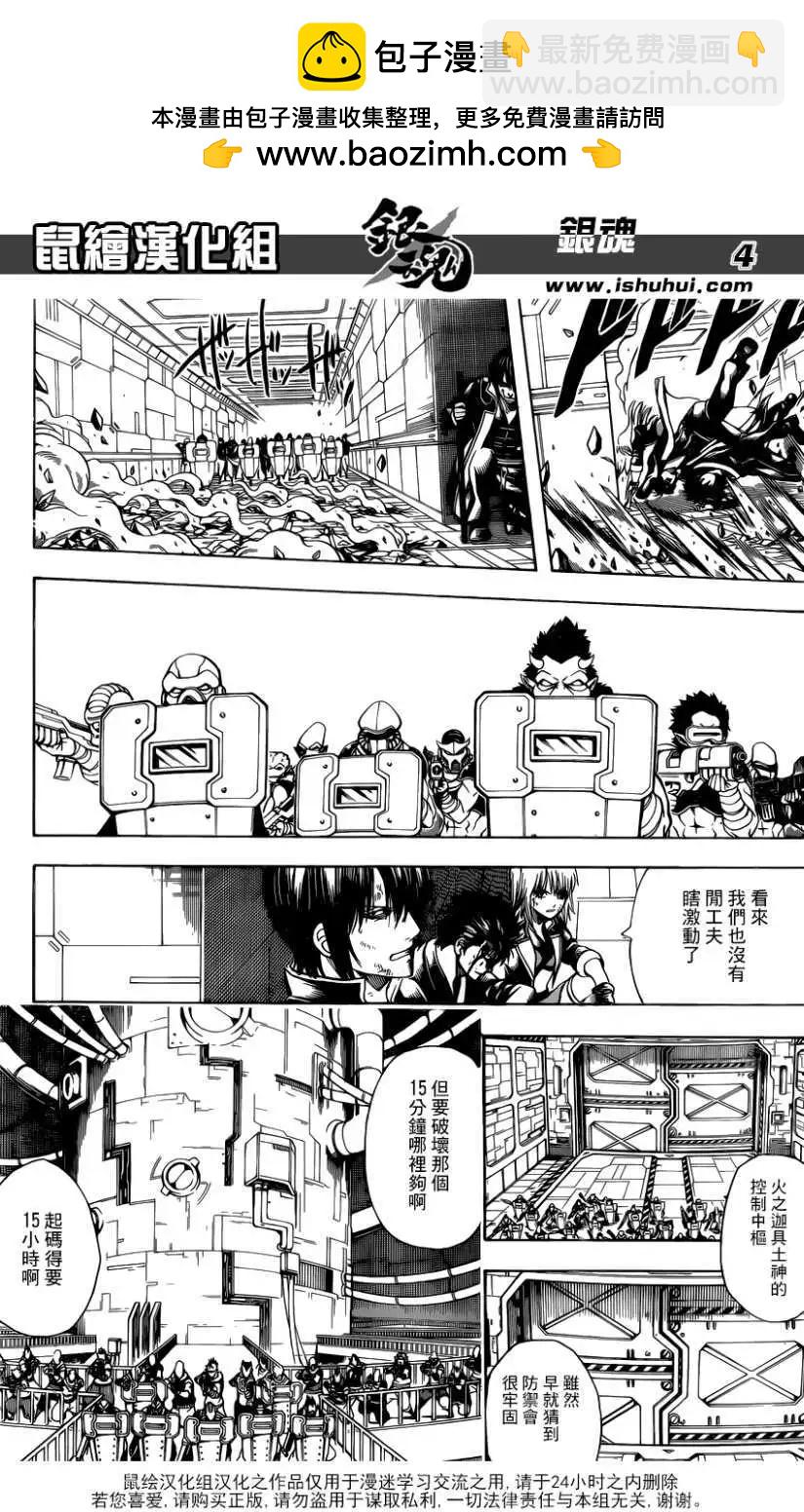 🍜银魂Gintama 第641回 第4页