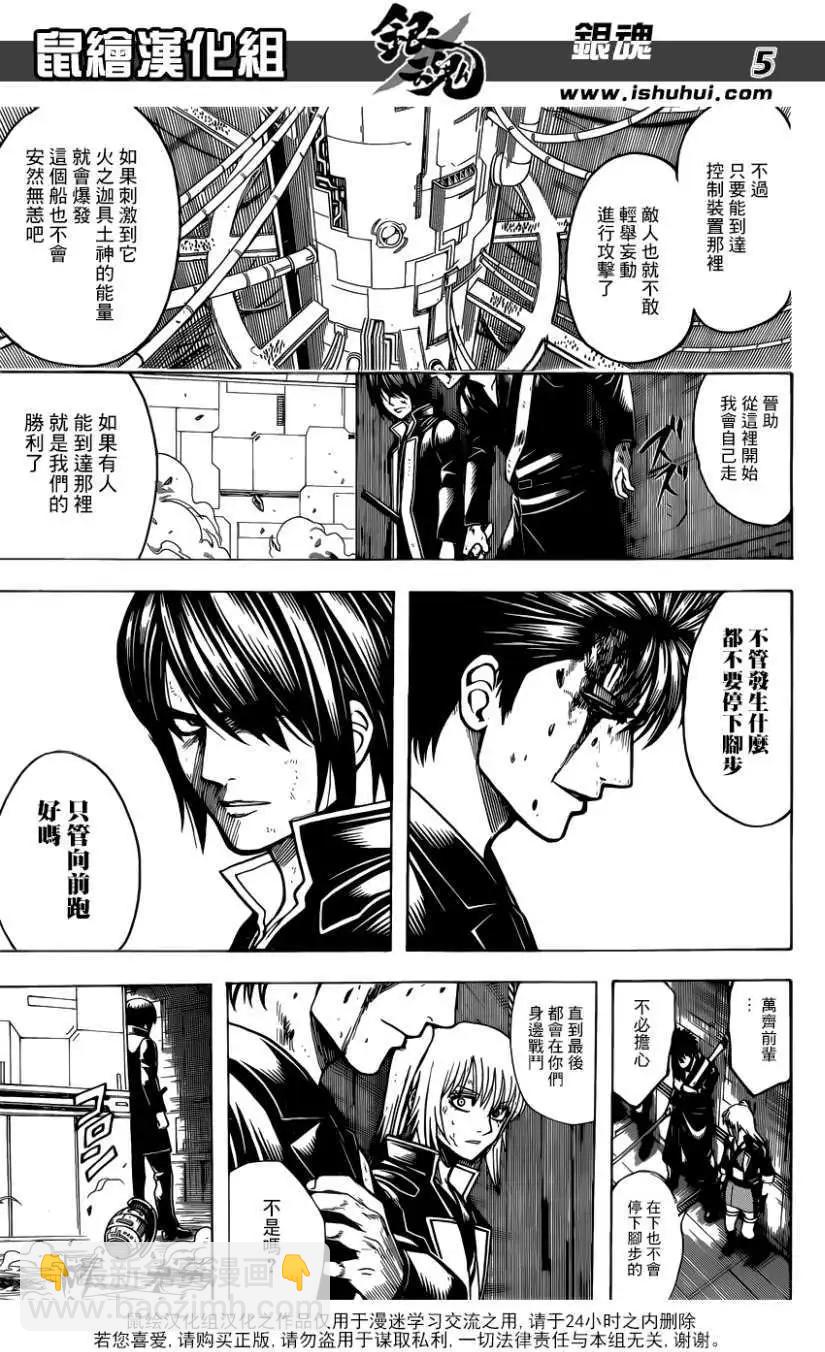 🍜银魂Gintama 第641回 第5页