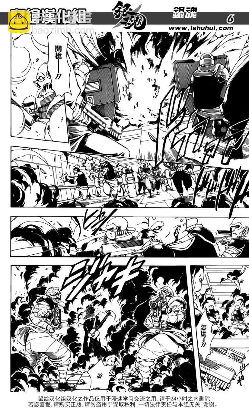 🍜银魂Gintama 第641回 第6页