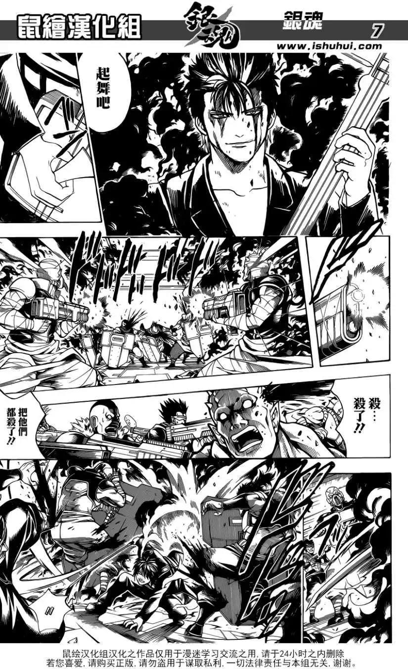 🍜银魂Gintama 第641回 第7页