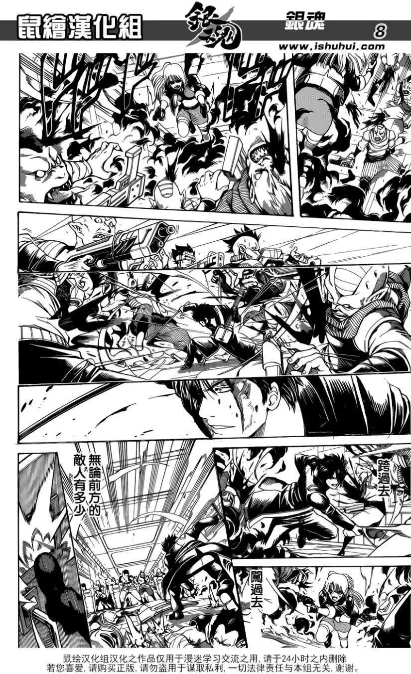 🍜银魂Gintama 第641回 第8页