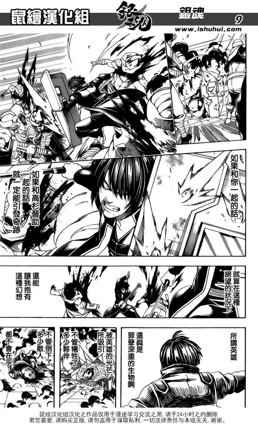🍜银魂Gintama 第641回 第9页