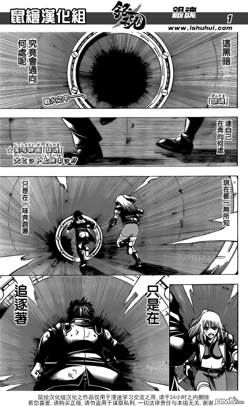 🍜银魂Gintama 第643回 血与泪 第1页