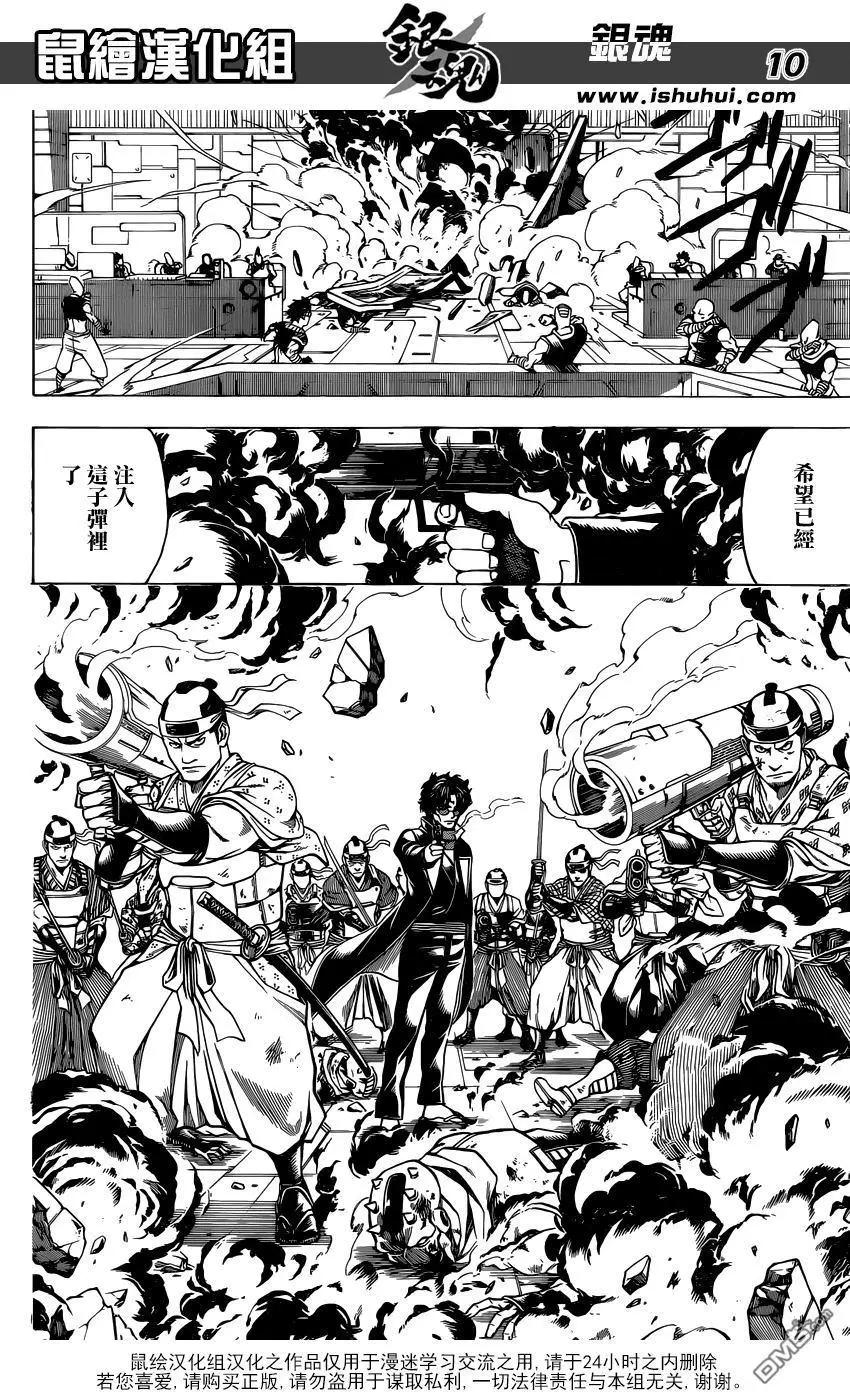 🍜银魂Gintama 第643回 血与泪 第10页