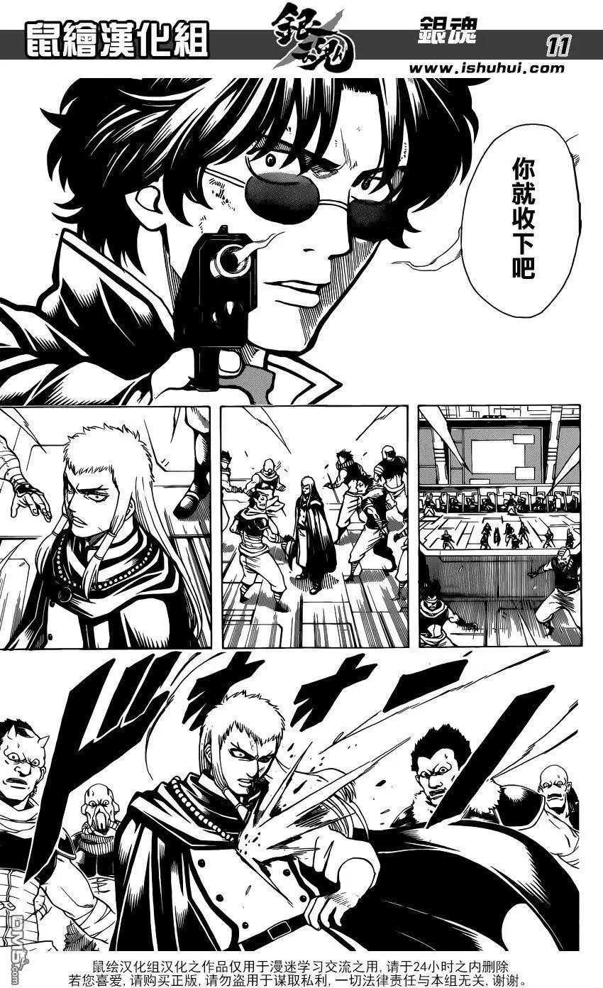 🍜银魂Gintama 第643回 血与泪 第11页