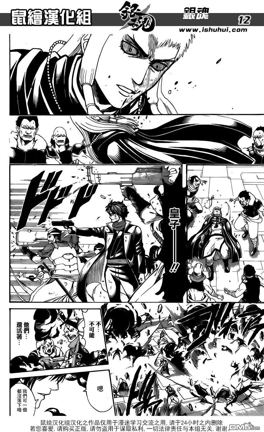 🍜银魂Gintama 第643回 血与泪 第12页