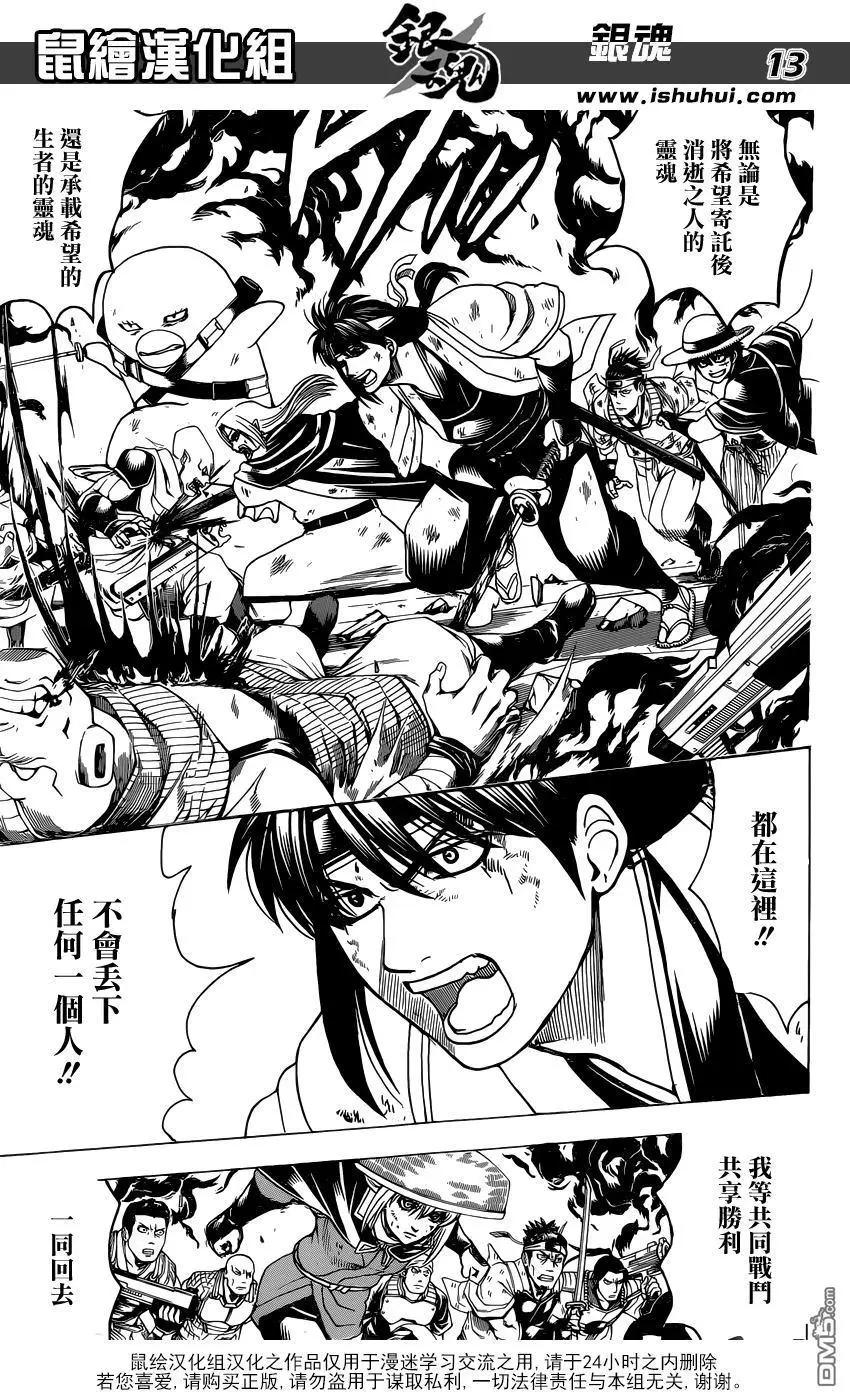 🍜银魂Gintama 第643回 血与泪 第13页