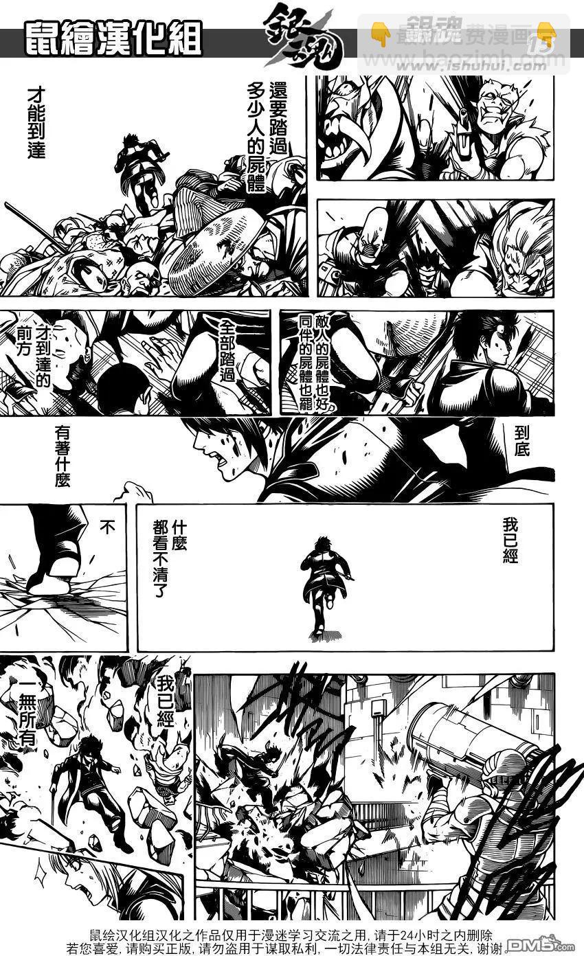 🍜银魂Gintama 第643回 血与泪 第15页