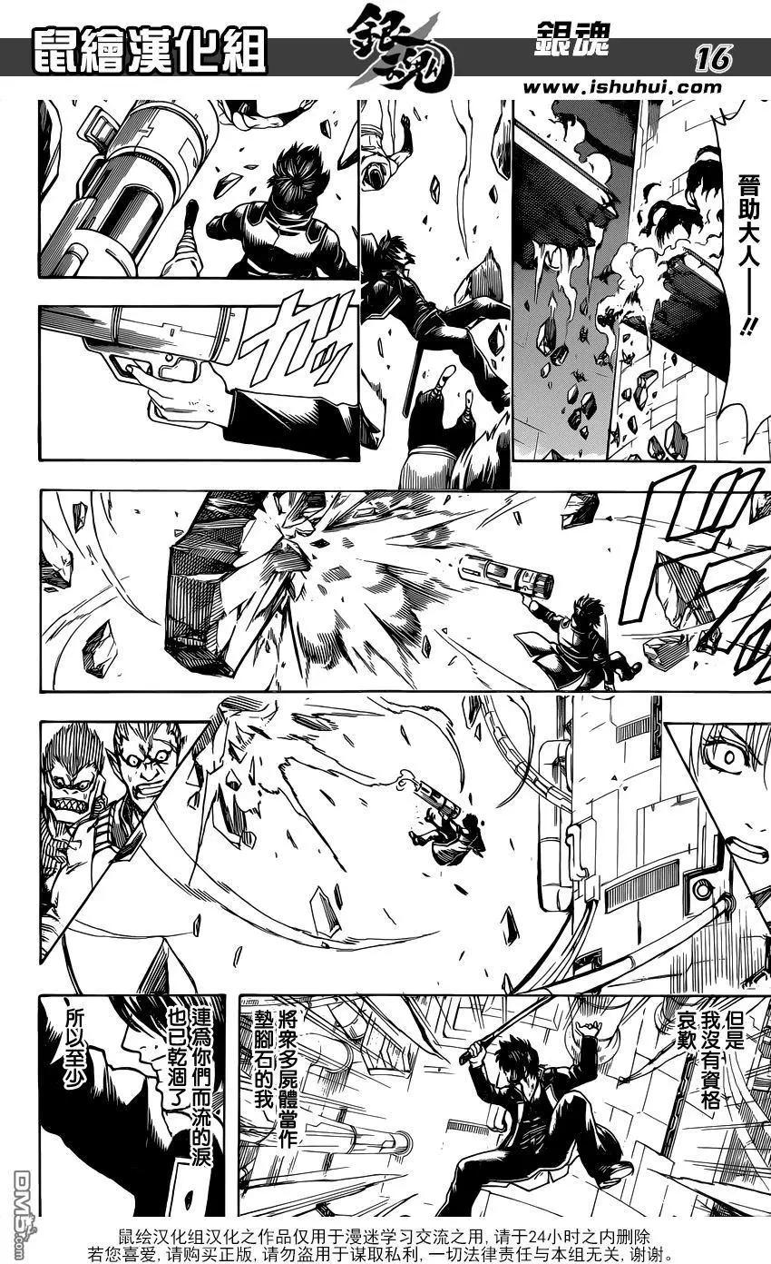 🍜银魂Gintama 第643回 血与泪 第16页