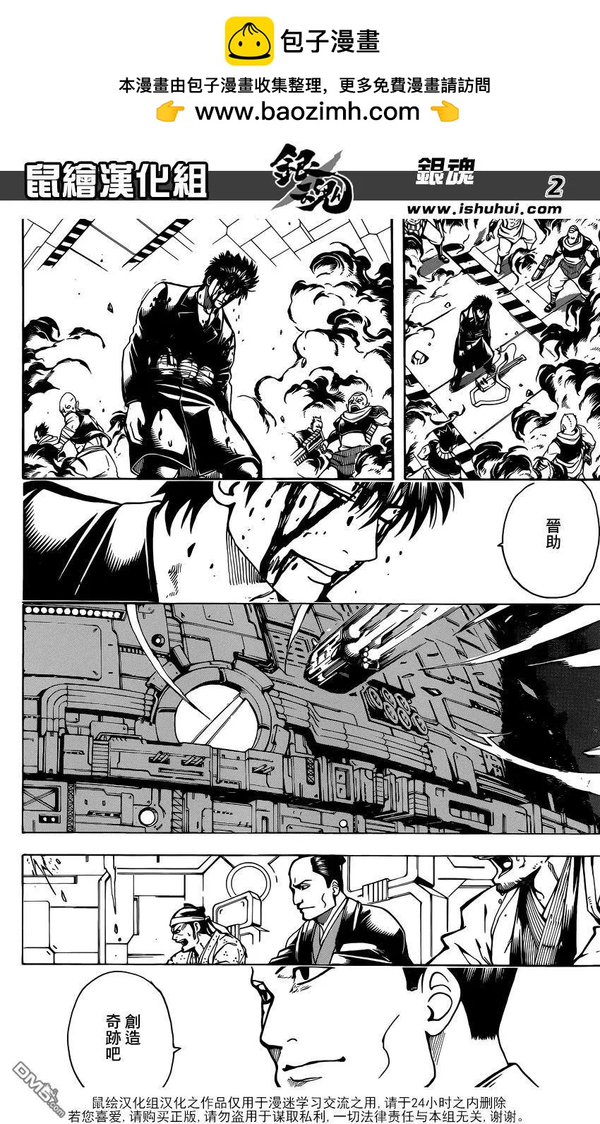 🍜银魂Gintama 第643回 血与泪 第2页