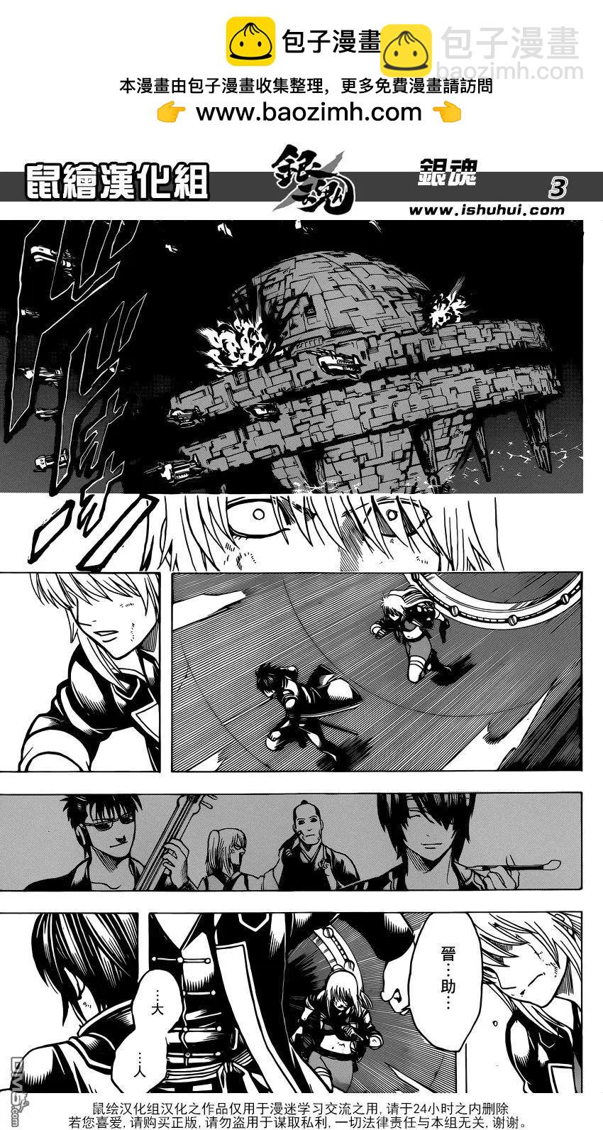 🍜银魂Gintama 第643回 血与泪 第3页