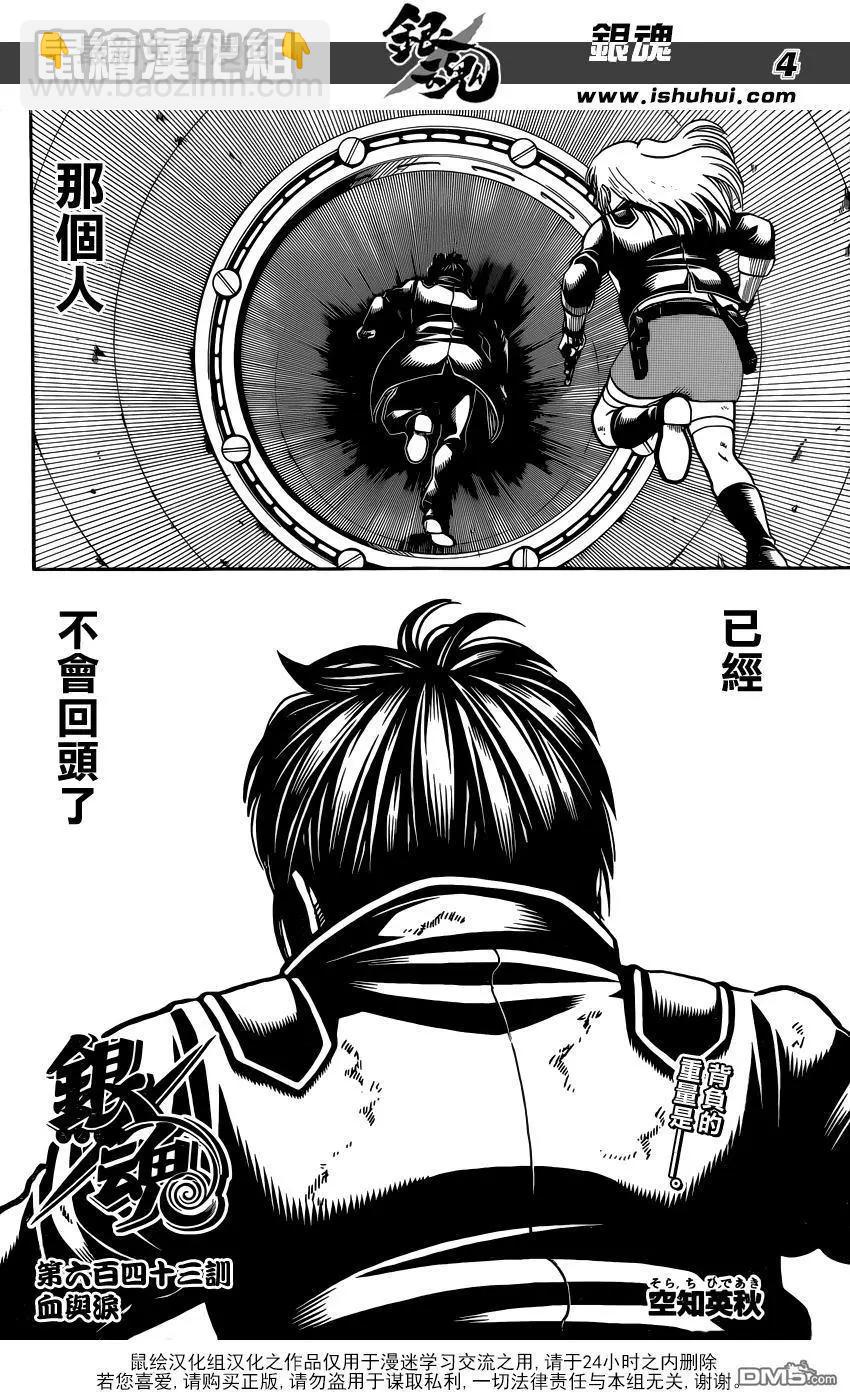 🍜银魂Gintama 第643回 血与泪 第4页