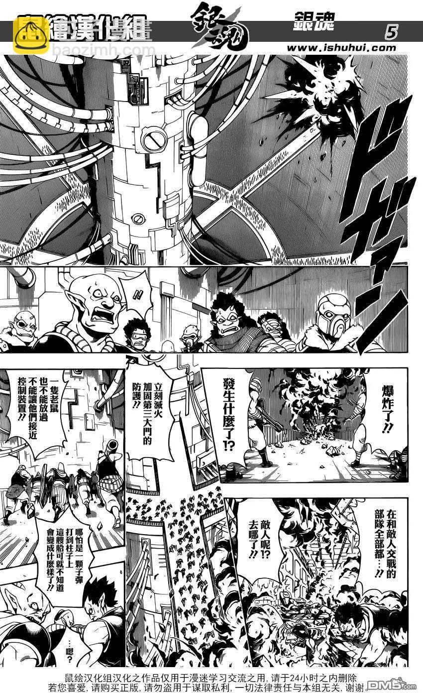 🍜银魂Gintama 第643回 血与泪 第5页