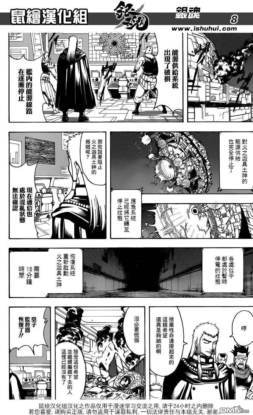 🍜银魂Gintama 第643回 血与泪 第8页