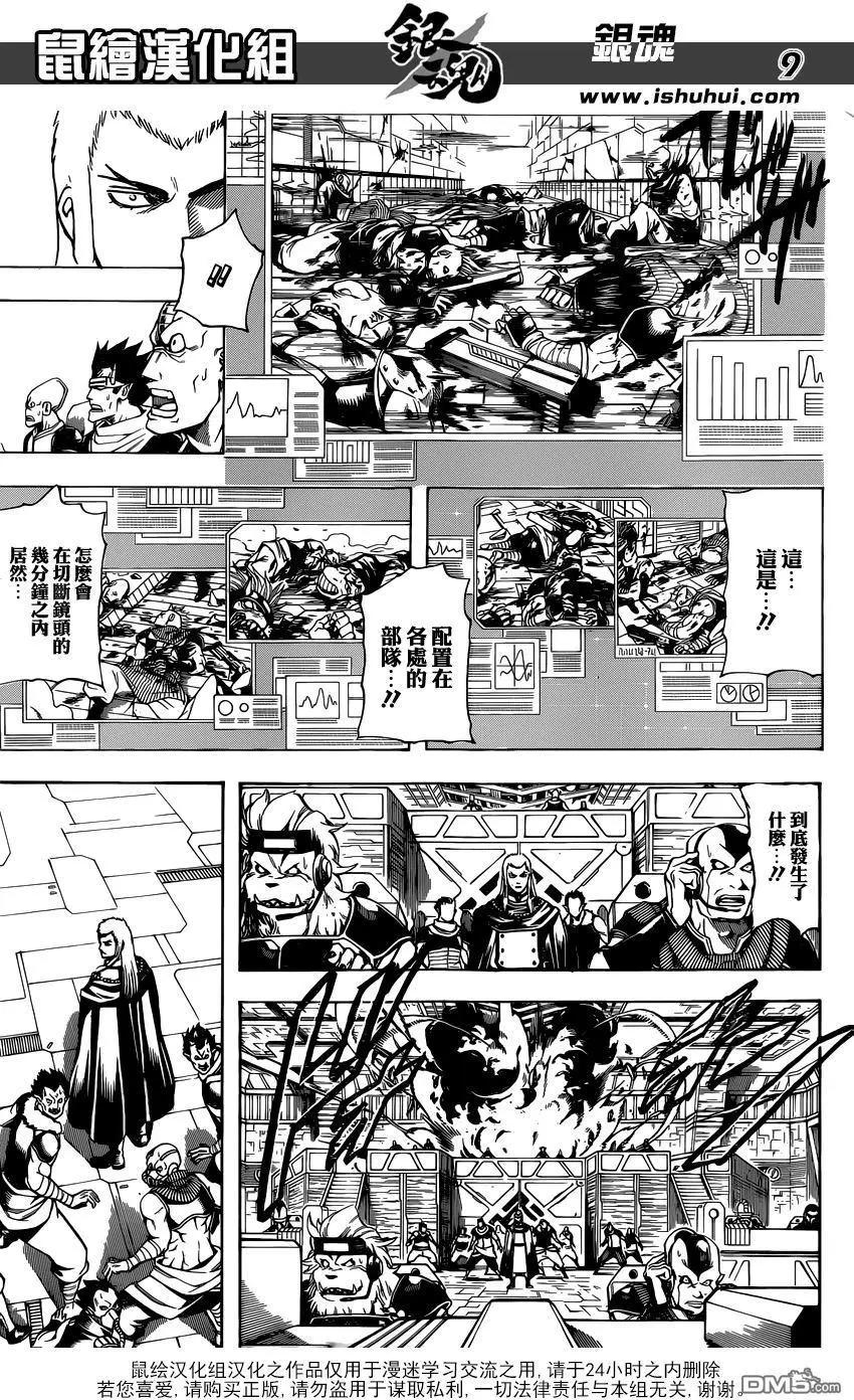 🍜银魂Gintama 第643回 血与泪 第9页