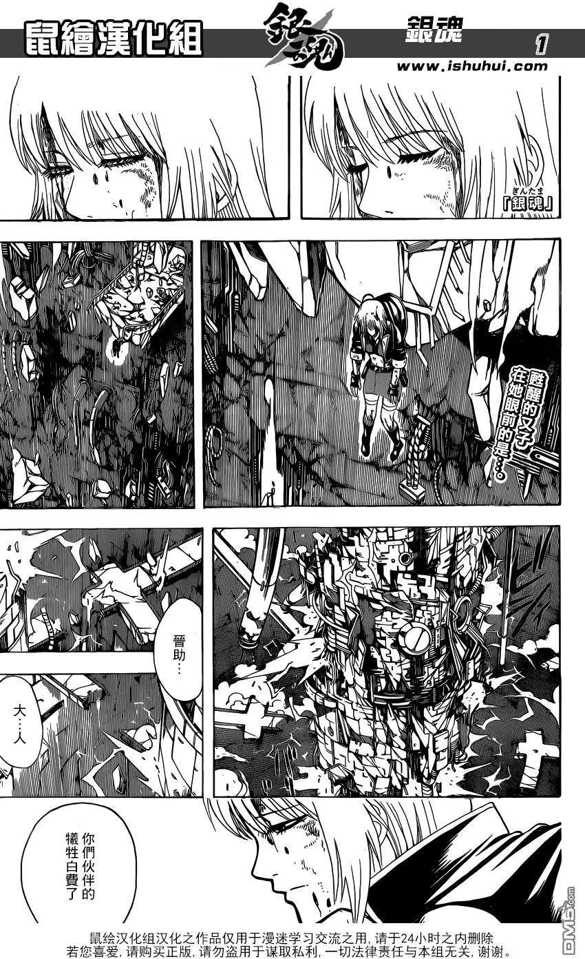 🍜银魂Gintama 第645回 做不符合日常作风的事 就会引发日常不会发生的事情 第1页