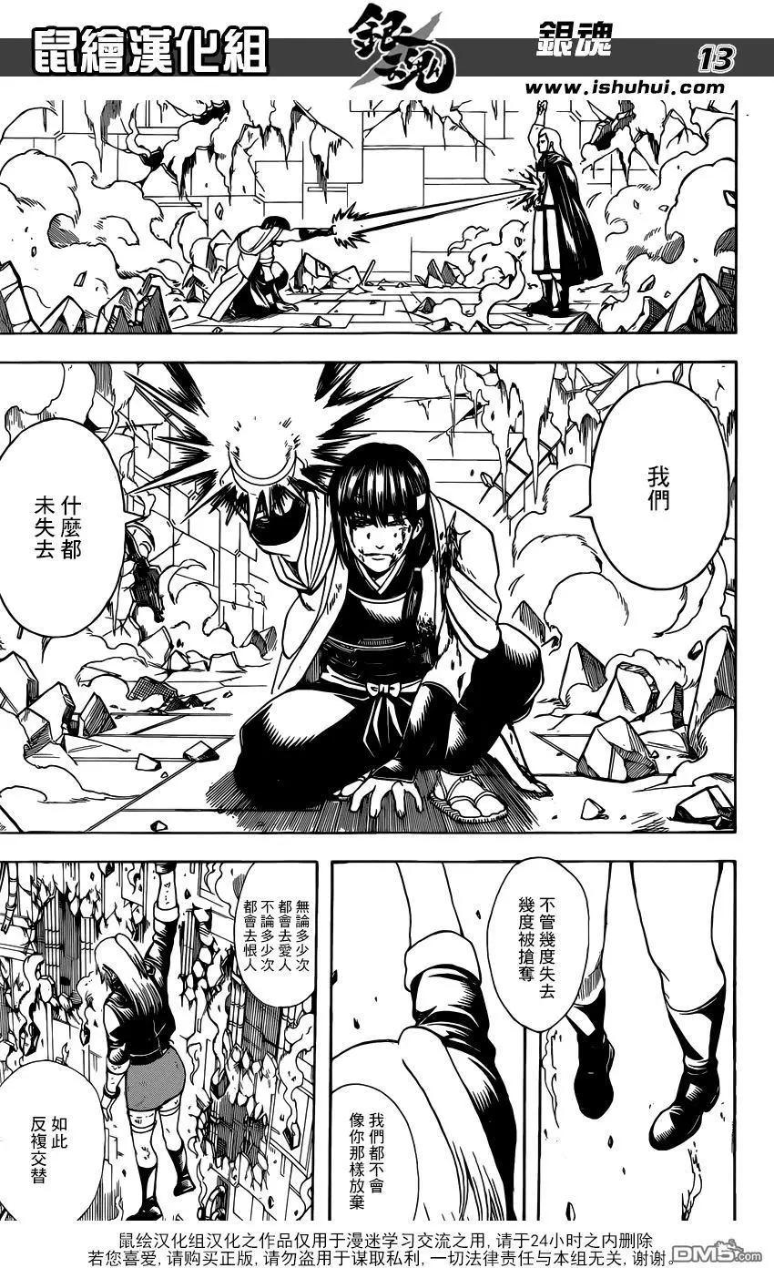 🍜银魂Gintama 第645回 做不符合日常作风的事 就会引发日常不会发生的事情 第13页