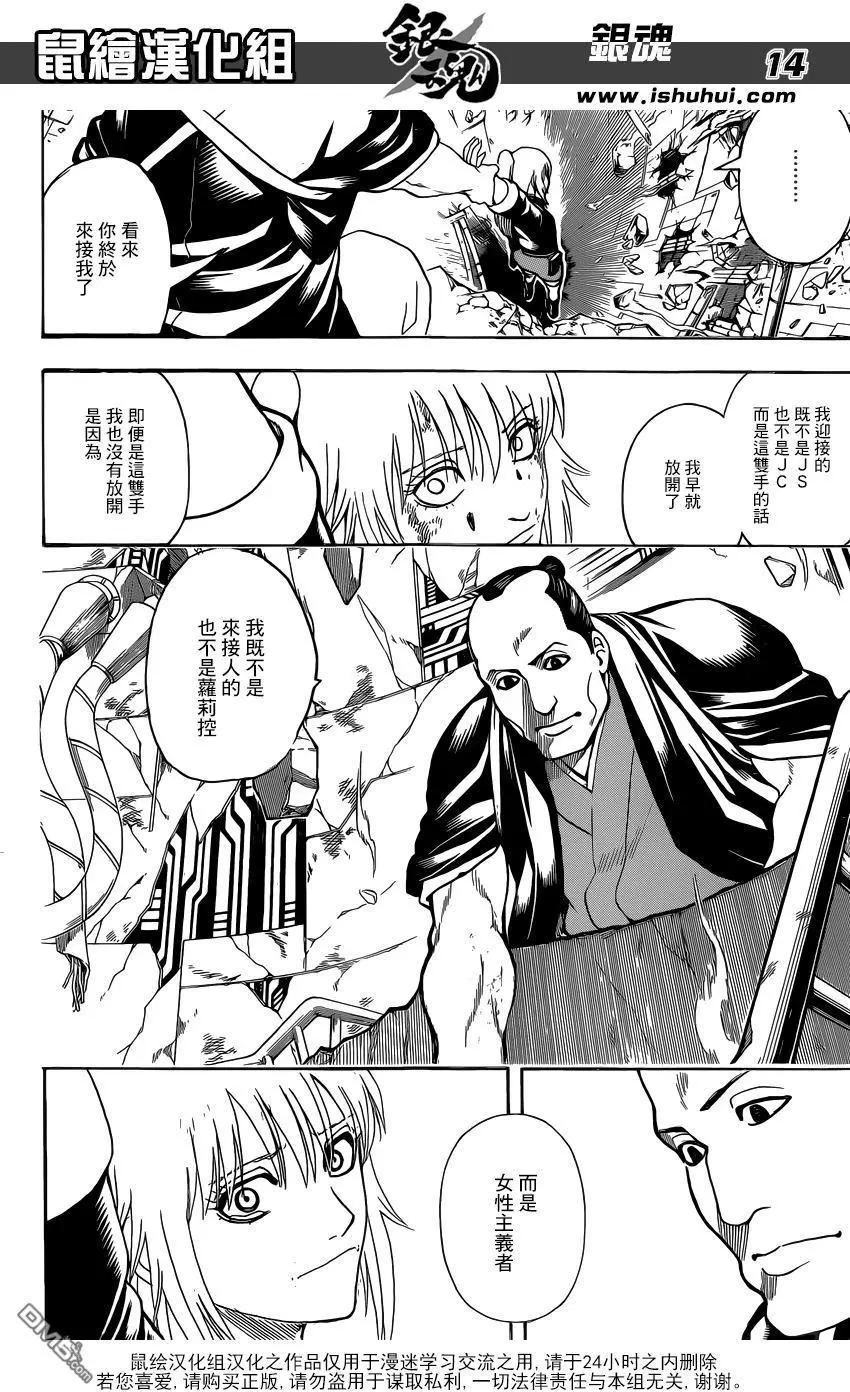 🍜银魂Gintama 第645回 做不符合日常作风的事 就会引发日常不会发生的事情 第14页
