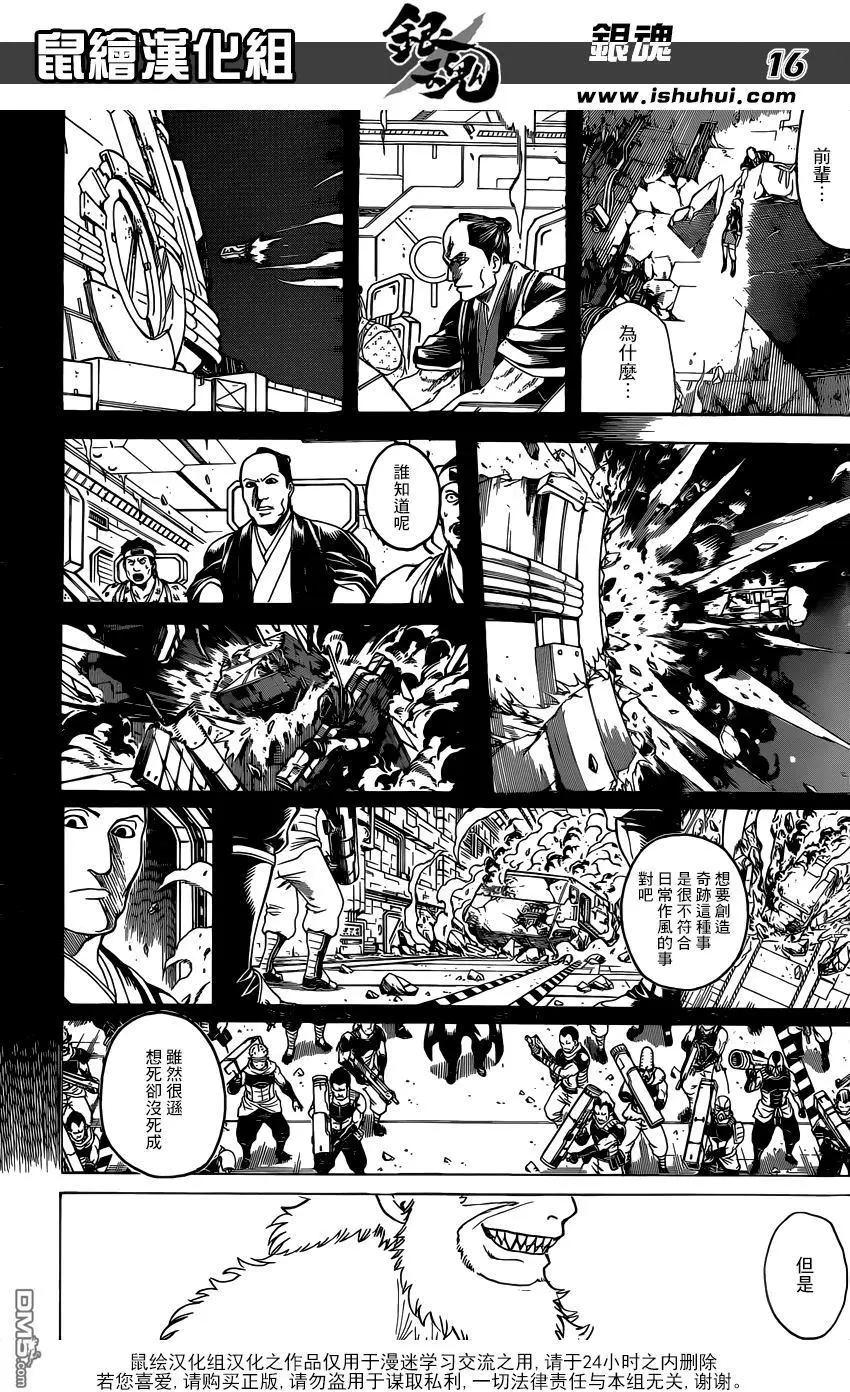 🍜银魂Gintama 第645回 做不符合日常作风的事 就会引发日常不会发生的事情 第16页