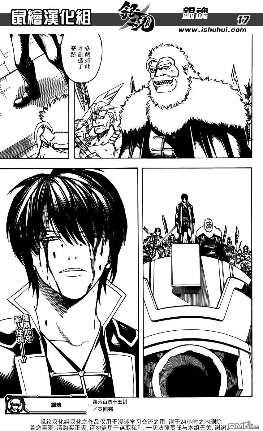 🍜银魂Gintama 第645回 做不符合日常作风的事 就会引发日常不会发生的事情 第17页