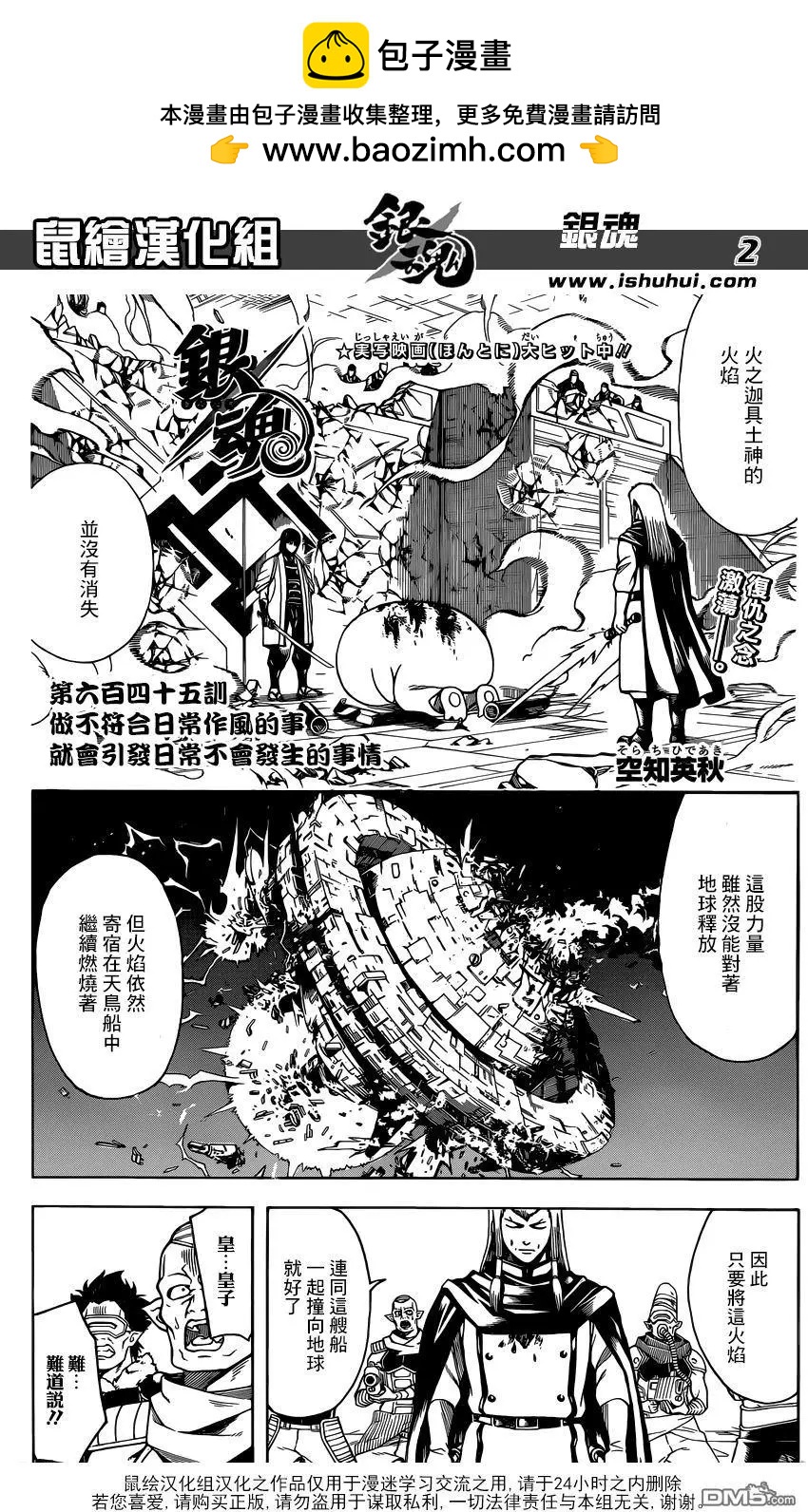 🍜银魂Gintama 第645回 做不符合日常作风的事 就会引发日常不会发生的事情 第2页