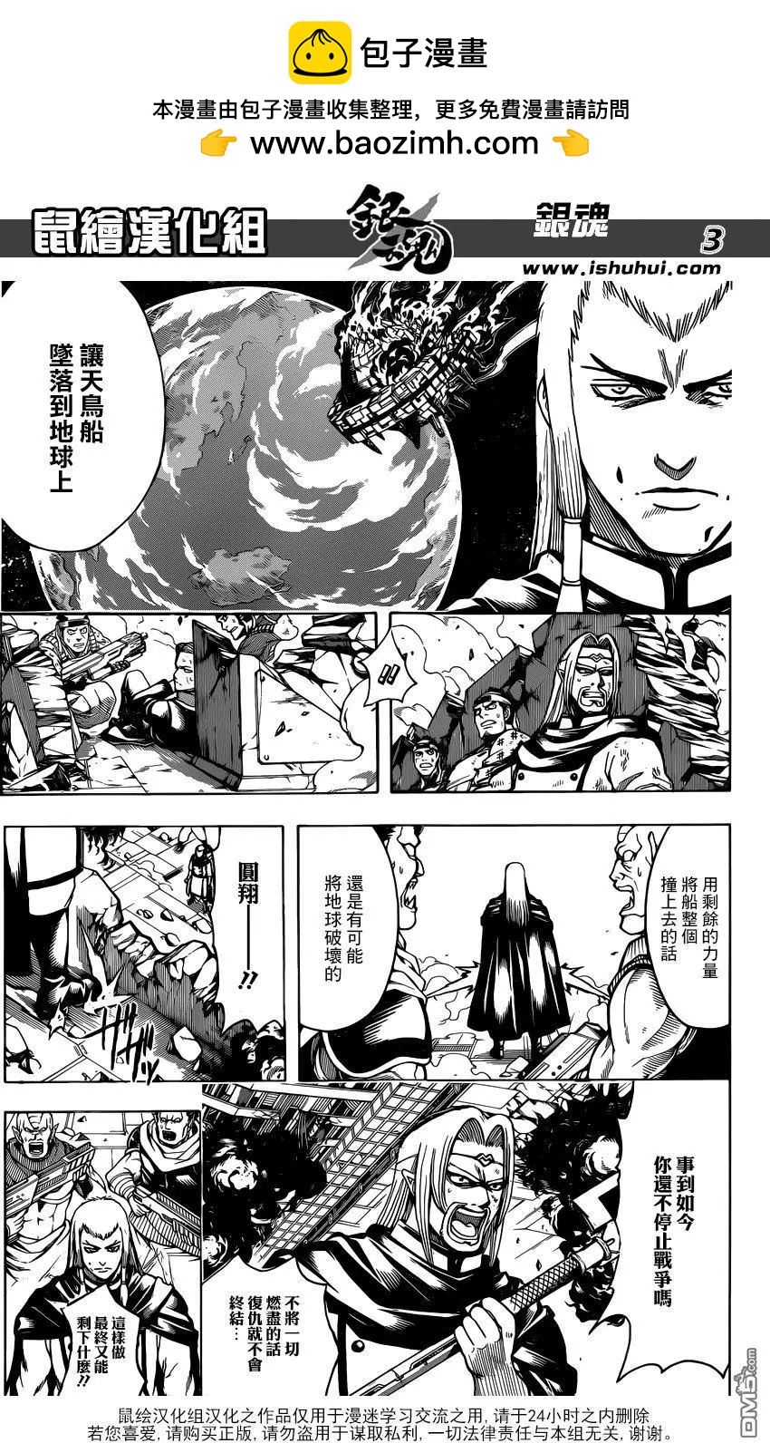 🍜银魂Gintama 第645回 做不符合日常作风的事 就会引发日常不会发生的事情 第3页