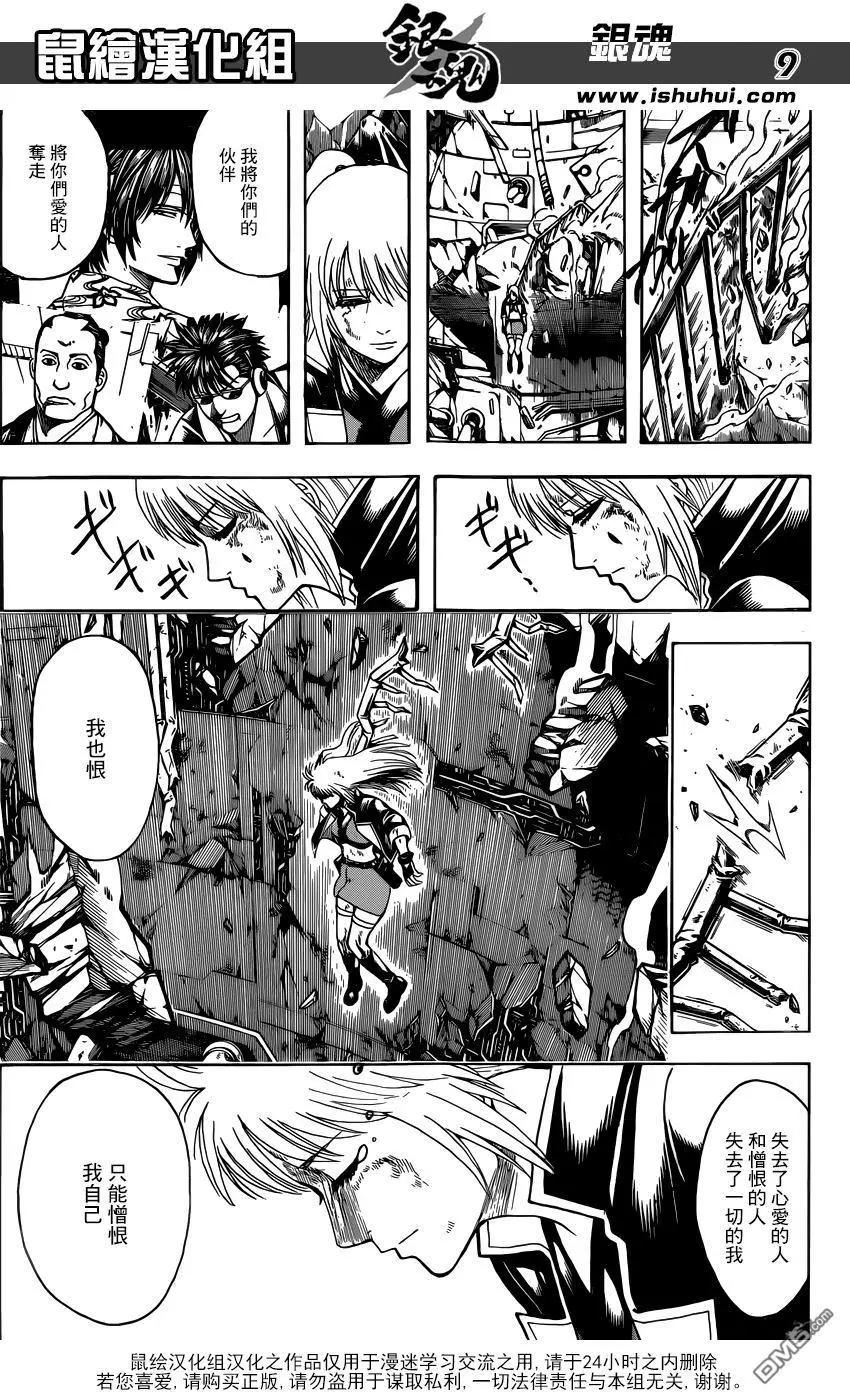 🍜银魂Gintama 第645回 做不符合日常作风的事 就会引发日常不会发生的事情 第9页